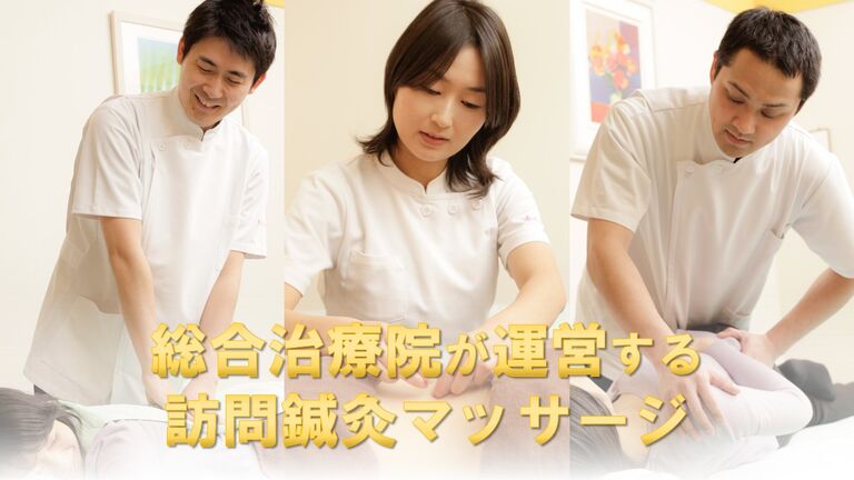 さくらリバース 訪問鍼灸リハビリマッサージ事業部のあん摩マッサージ指圧師求人の画像（2枚目）