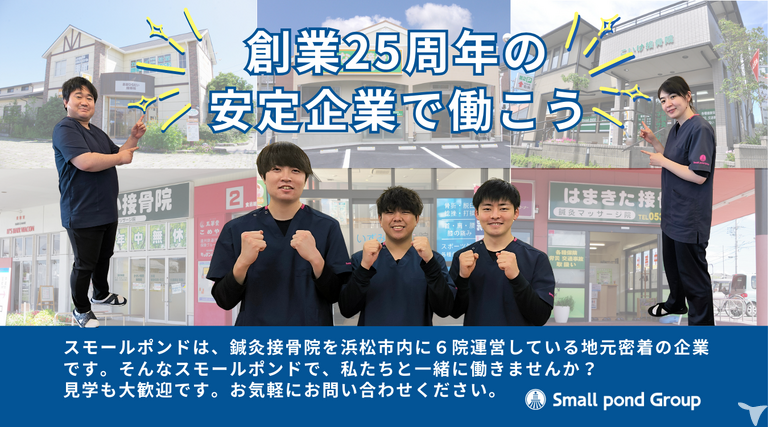 こいけ接骨院の鍼灸師求人の画像（6枚目）