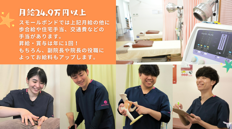 こいけ接骨院の鍼灸師求人の画像（2枚目）