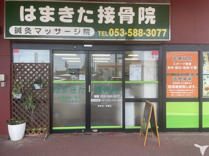 はまきた接骨院の鍼灸師求人の画像（5枚目）