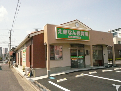 えきなん接骨院の鍼灸師求人の画像（5枚目）