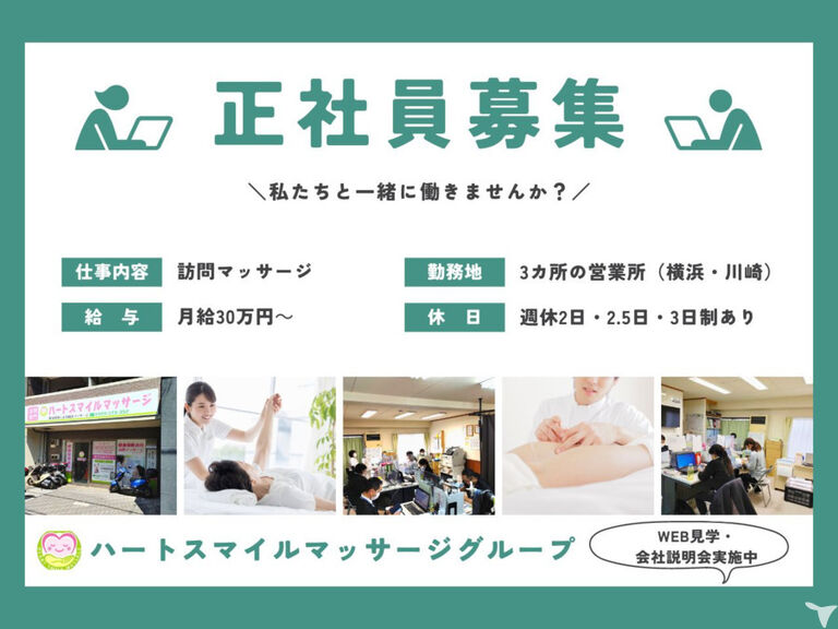 ハートスマイルマッサージ　麻生営業所のマッサージ師求人の画像（3枚目）