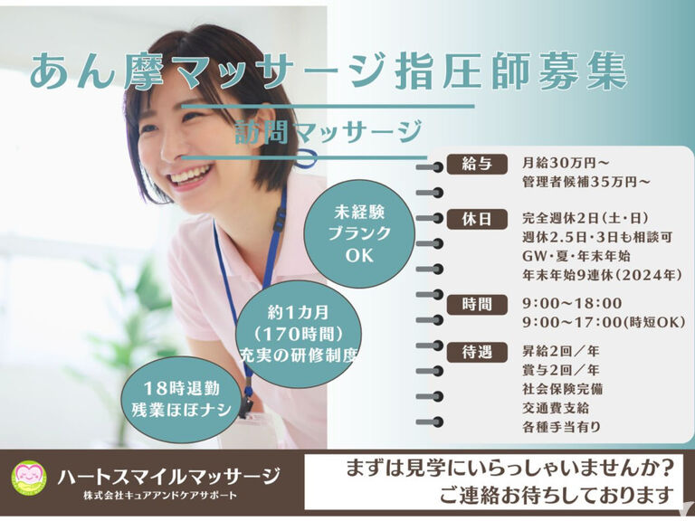 ハートスマイルマッサージ　多摩営業所のマッサージ師求人の画像（2枚目）