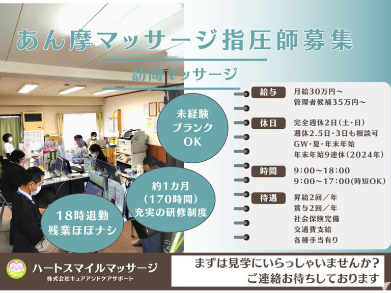 ハートスマイルマッサージ　麻生営業所のマッサージ師求人の画像（2枚目）