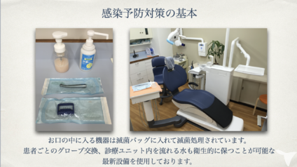 徹底の消毒滅菌と衛生管理