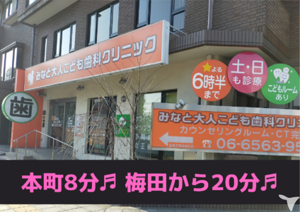 ＼梅田から良アクセス！／