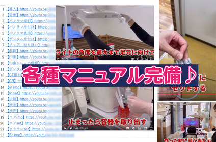 ＼マニュアル完備☺／
