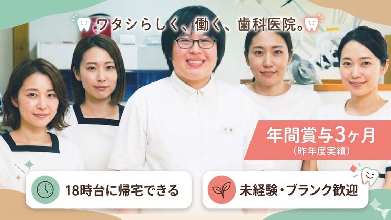 医療法人手銭歯科医院