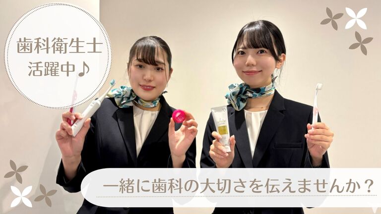歯科業界経験が活かせる！