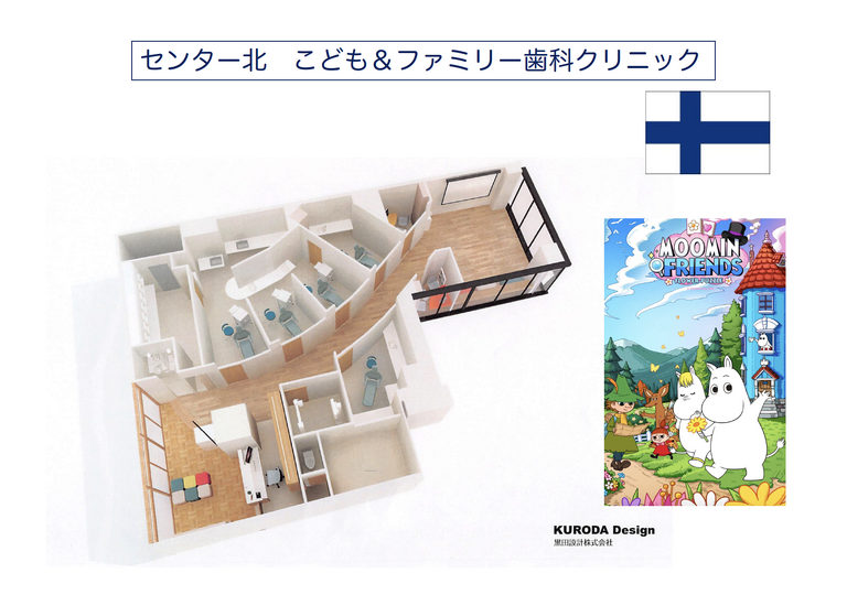 ムーミンのクリニック
