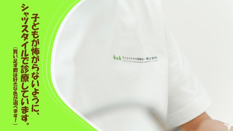 流山おおたかの森歯科・矯正歯科の保育士求人の画像（2枚目）