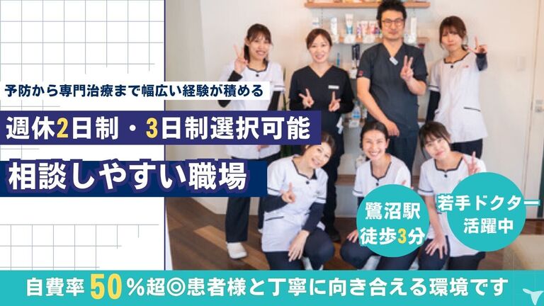 医療法人社団繁和会　もと歯科クリニック