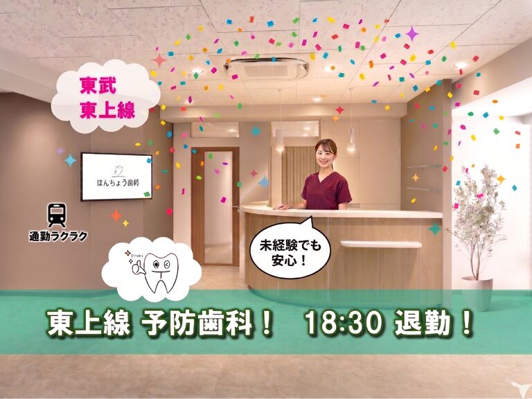 ほんちょう歯科