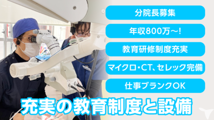 中野新橋駅の歯科医師求人 転職 募集 東京都 グッピー
