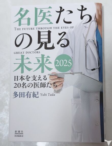 院長が掲載されました