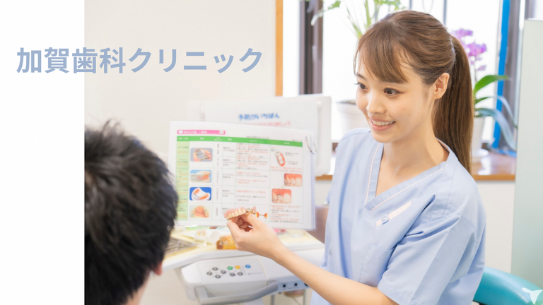医療法人社団愛敬会　加賀歯科クリニックの歯科医師求人の画像（2枚目）