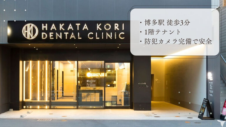 博多こおり歯科の歯科助手求人の画像（2枚目）