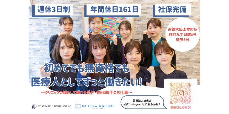 うえほんまち歯科
