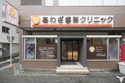 あわざ歯科クリニックの歯科医師求人の画像（6枚目）