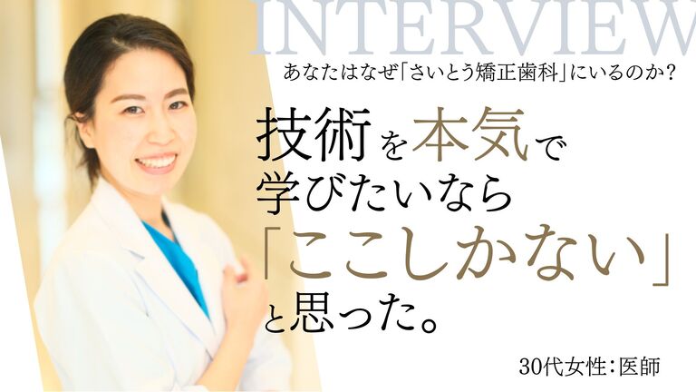 医療法人社団斎藤会さいとう歯科の歯科医師求人の画像（3枚目）