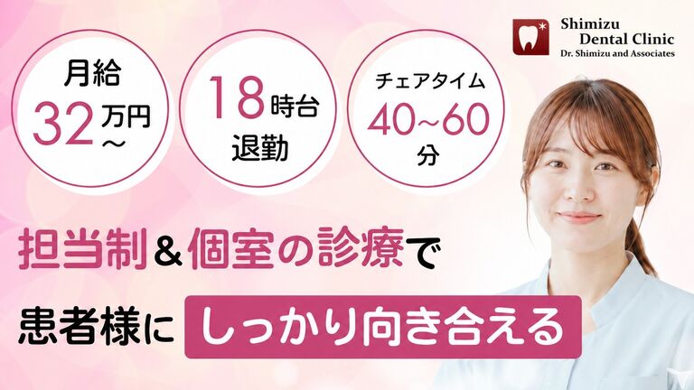 Shimizu Dental Clinic