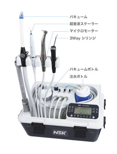 訪問歯科専用ユニット完備