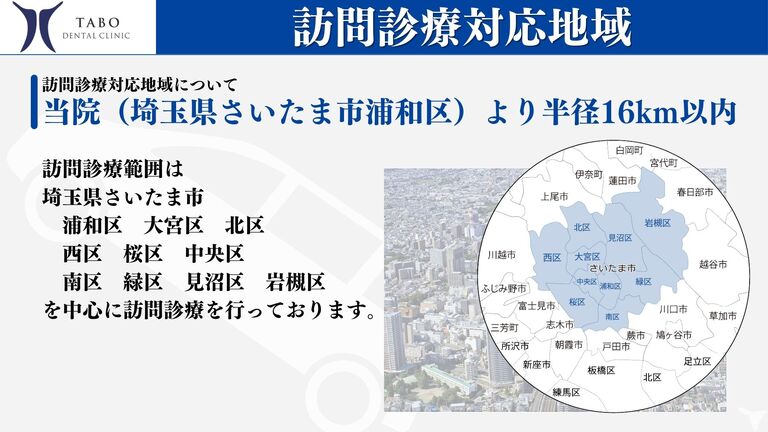 訪問診療エリア