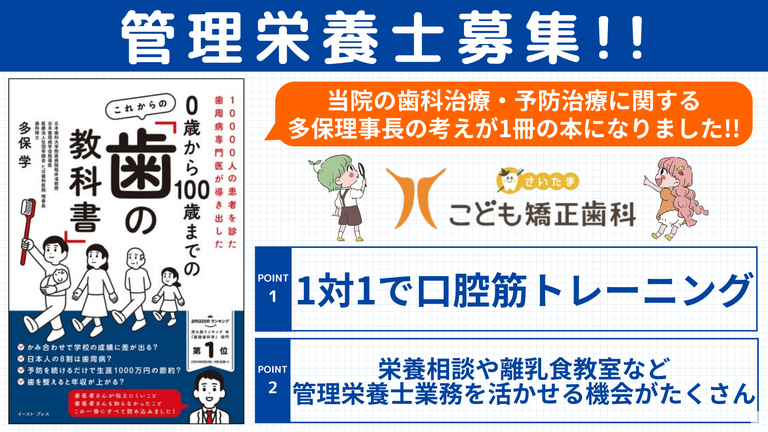 さいたま・こども矯正歯科