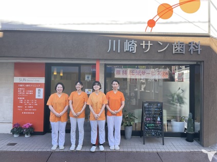 医療法人社団 信星会 川崎サン歯科医院の歯科医師求人の画像（2枚目）