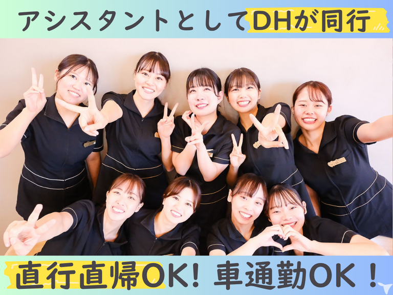 歯科衛生士が同行！