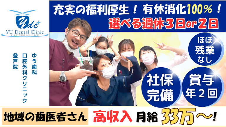 ゆう歯科・口腔外科クリニック登戸院