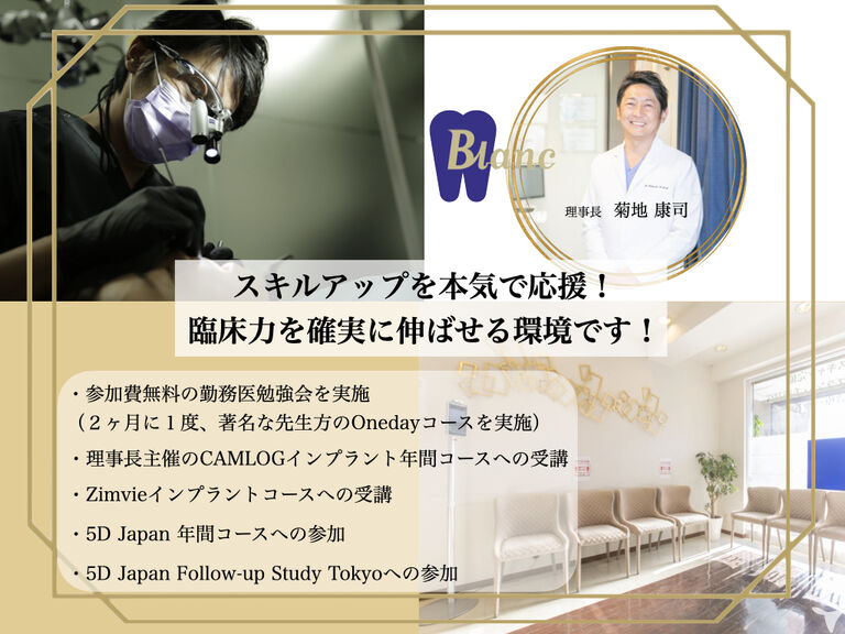 医療法人社団　BLANC DENTAL 浦安ブランデンタルクリニック