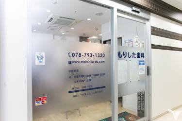 医療法人社団もりした歯科医院の歯科衛生士求人の画像（2枚目）