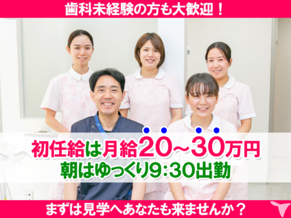 久喜市の歯科助手求人 転職 募集 埼玉県 グッピー