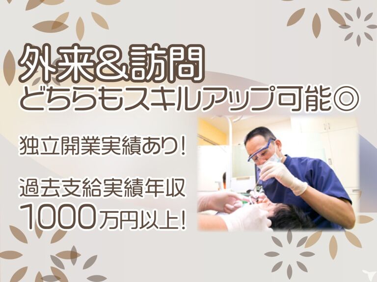 医療法人社団　　ひまわり歯科