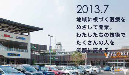 2013年ヤオコーに開院