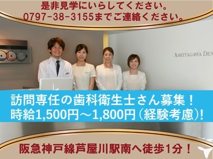 芦屋川デンタルクリニックの歯科衛生士求人の画像（3枚目）