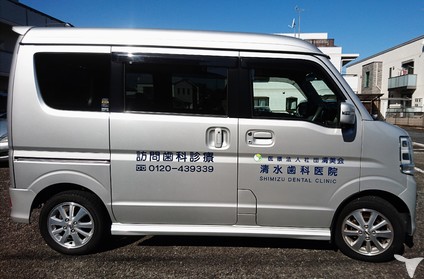 訪問診療車