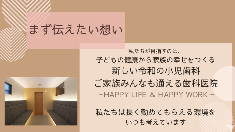 新しい時代の歯科医院