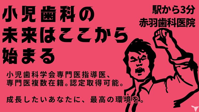 医療法人社団ゆうみらい歯会　有田歯科医院