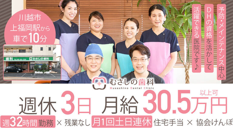 むさしの歯科