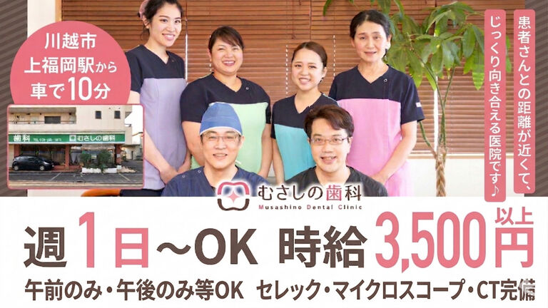 むさしの歯科