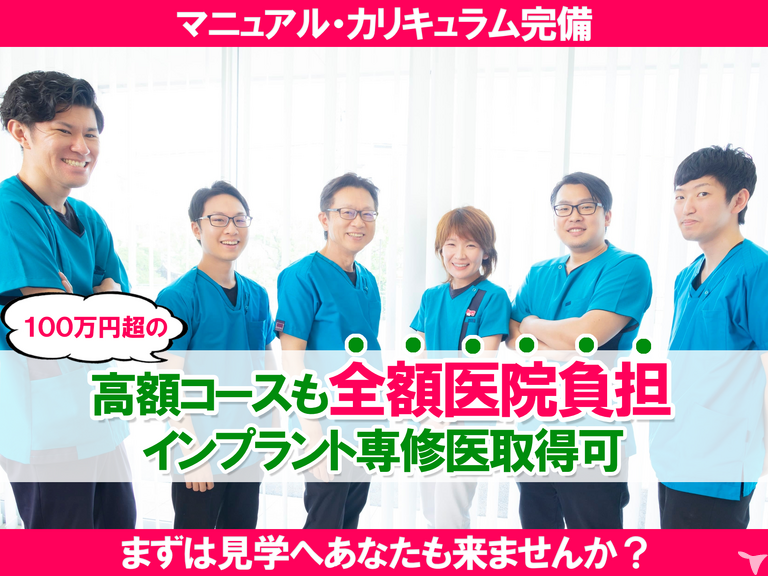 車通勤OK｜医療法人宮本歯科医院
