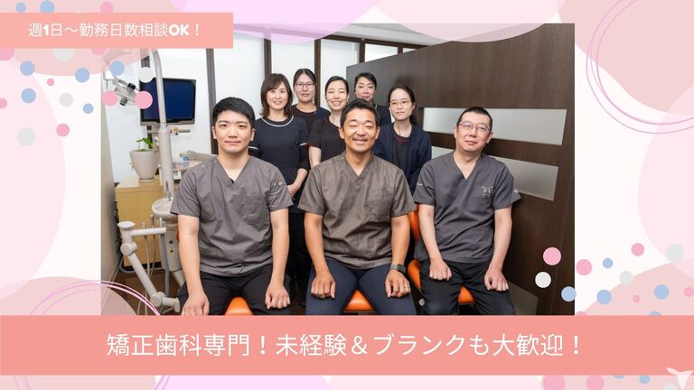 医療法人えがお　アイル矯正歯科
