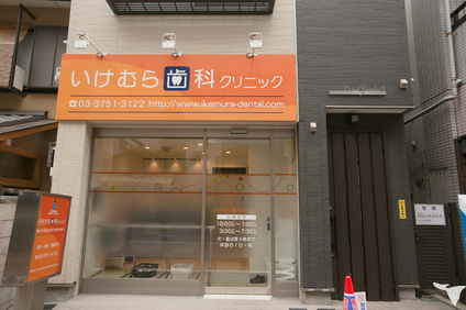 駅チカ｜医療法人社団 一実会 いけむら歯科クリニックの歯科医師求人の画像（2枚目）