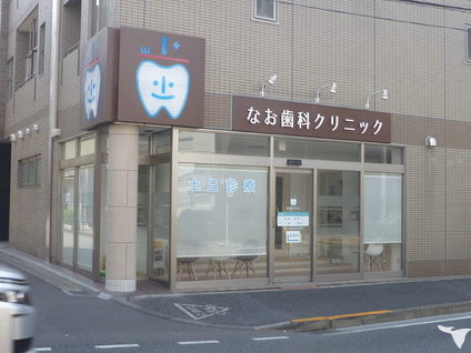 なお歯科クリニックの歯科衛生士求人の画像（5枚目）