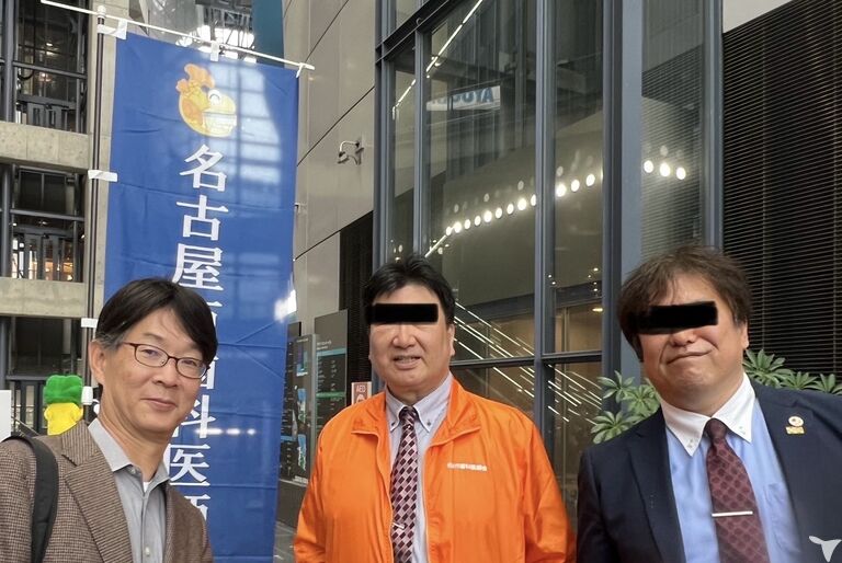 歯科医師会