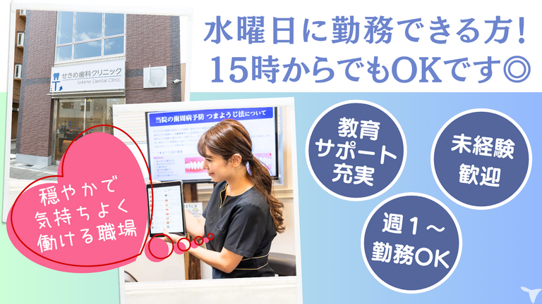 せきめ歯科クリニック