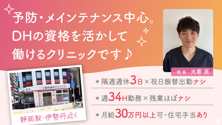 七間町歯科クリニック