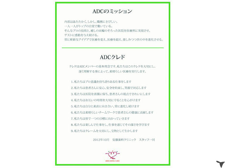 安藤歯科のクレド